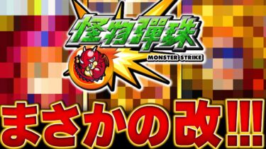 【モンスト速報】ネタバレ注意！【繁体字版ニュース】今年改した限定キャラBEST5 #モンスト #モンストニュース