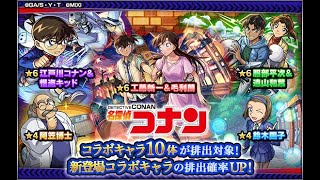 【モンスト/コナンコラボ】最遅でガチャ引いてみた‼ ＜*manaka*＞
