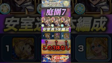 【モンスト】庭園7 安室透のキャラパワー高すぎ！ウリエル•ゲキリン•クリムトなしでも余裕！#モンスト#安室透 #天魔の孤城