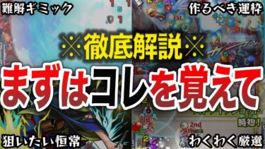 【まとめ】最新版・覚えるべき知識解説【モンスト】【ゆっくり】