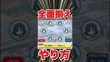 【ひとりの冒険に新たなミッション】全面揃えやってみた‼やり方など解説‼ #モンスト  #ぼっちコラボ #ぼっちざろっく