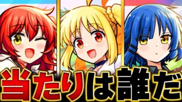 【モンスト】ぼっち・ざ・ろっく！コラボ当たりキャラランキングBEST3 #モンスト　#モンストニュース