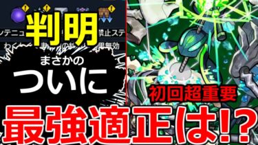 【モンスト】「黎絶コディエゴス」《ギミック判明!!》※まじか…ついにあのキャラが大活躍!?初回降臨超重要!!黎絶最強適正予想【名探偵コナンコラボ第2弾】