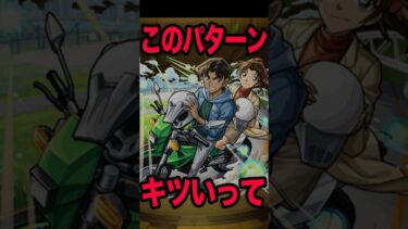 このパターン辛いよ… #モンスト #モンスターストライク #shorts