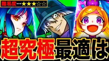 【モンスト】超究極ジン＆ウォッカ適正キャラランキングTOP8《名探偵コナンコラボ第2弾》