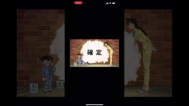 【モンスト】コナンコラボ確定演出 #ゲーム実況 #モンスト #確定演出