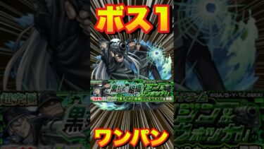 【超究極ジン＆ウォッカ】ボス1ワンパンしてみた　#モンスト #モンストコナンコラボ #コナンコラボ
