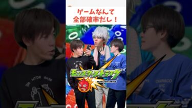 【モンスト】ゲームは大体〇〇 #ゼロアビ #あるある #モンスト #コントチャンネル #モンスターストライク #ゲーム実況