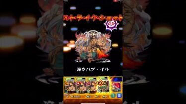 【超究極】ネブカドネザル使ってみた！【モンスト】#shorts