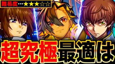 【モンスト】超究極兵ネブカドネザル適正キャラランキングTOP8