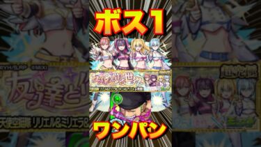 【超究極天使空挺隊リリエル＆ミリエラ＆ノキエル＆アリエル】ゾロでワンパンしてみた #モンスト #にごりりコラボ #にごりり #モンスターストライク