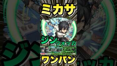 【超究極ジン＆ウォッカ】ミカサでボス1ワンパンしてみた #モンスト #コナンコラボ  #コナンコラボ第2弾 #ジン #モンストコナンコラボ