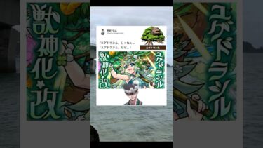 精霊と大きな木　#無能クロム　#モンスト　#shorts #short #drstone #dr #クロム　#ドクターストーン　#ドラクエ