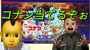 コナンコラボ引いた結果実況part2#モンスト#コナン#ガチャ#実況