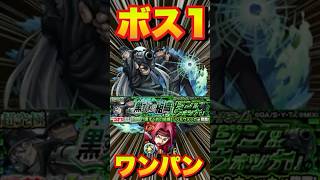 【超究極ジン＆ウォッカ】カレンでボス1ワンパンしてみた　#モンスト #コナンコラボ  #コナンコラボ第2弾 #ジン #モンストコナンコラボ