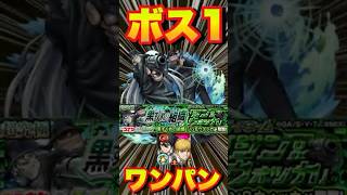【超究極ジン＆ウォッカ】アルミン＆ミカサでボス1ワンパンしてみた　#モンスト #モンストコナンコラボ #コナンコラボ第2弾