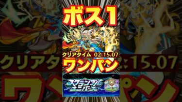 【スクランブルユニバースナイトメアシーズン】超絶廻金剛夜叉明王廻をワンパンしてみた‼オススメ立ち回りを紹介‼shortver　#スクユニ #モンスト #スクランブルユニバース