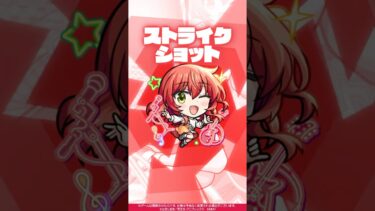 【モンスト×アニメ「ぼっち・ざ・ろっく！」】喜多郁代 使ってみた！【新キャラ使ってみた #Shorts ｜モンスト公式】