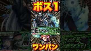 【超究極ジン＆ウォッカ】虎杖でボス1ワンパンしてみた　#モンスト #コナンコラボ  #コナンコラボ第2弾 #ジン #モンストコナンコラボ