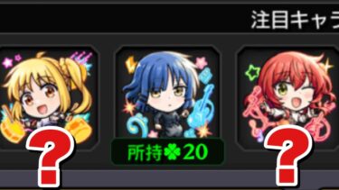 黎絶ぼろ負けした人です～絆貯め～【モンスト】
