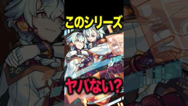 このシリーズさぁ… #モンスト #モンスターストライク #shorts