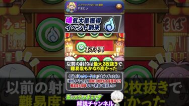 【モンスト】射的越え過去最大の魂気大量獲得イベント！『キックターゲット』が神イベすぎる件