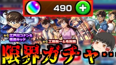 【モンスト】限界ギリギリオーブで何体コラボキャラを確保できるのか・・・【ゆっくり実況】コラボガチャ縛りpart327