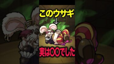 このキャラ〇〇だったの？ #モンスト #モンスターストライク #shorts