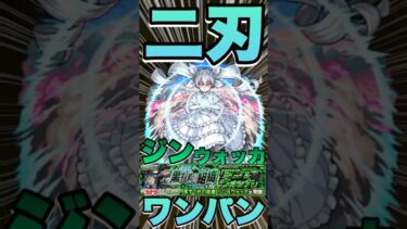 【超究極ジン＆ウォッカ】二刃でボス1ワンパンしてみた #モンスト #コナンコラボ  #コナンコラボ第2弾 #ジン #モンストコナンコラボ