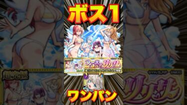 【超究極水着リリエル＆ミリエラ＆ノキエル＆アリエル】三途でワンパンしてみた #モンスト #にごりりコラボ #にごりり #モンスターストライク