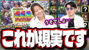 【みんな気をつけろ…】「3回引ける！限限限定アップガチャ」に手を出すとこうなります‼︎【モンスト】