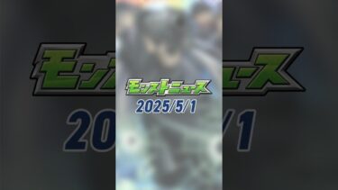 [5/1]「#名探偵コナン」コラボ追加情報！超究極「ジン＆ウォッカ」降臨！特Lの園や超爆轟黎祭など、超ストライカー応援WEEK！GWキャンペーン開催します！【#とにかくみじかくモンストニュース】