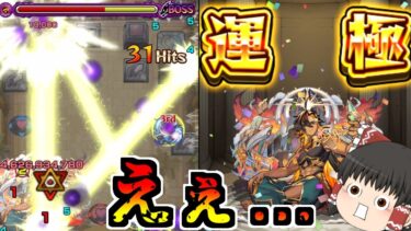 【モンスト】圧倒的神クエ！ 1日で優秀運枠キャラを完成させよう！【ゆっくり実況】コラボガチャ縛りpart329