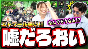 【笑いの神降臨…】エトワール狙いでとく玉＆オーブをぶっ放してガチャしたら…【モンスト】【グリーンファンタジー】