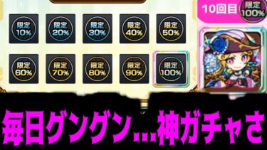 だ、誰だ!? 何者なんだおまえは!?【毎日グングン】【モンスト】