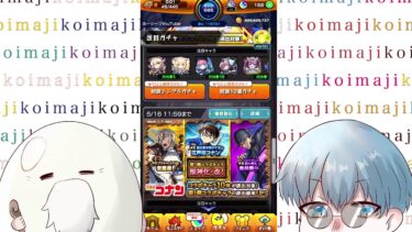 【配信】コナンコラボ間近なのでモンストやります。ホーリー・にたまご・D.Dのモンスト
