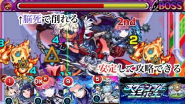 【スクランブルユニバース】　アマイモンを超マイスイ艦隊で脳死攻略【モンスト】
