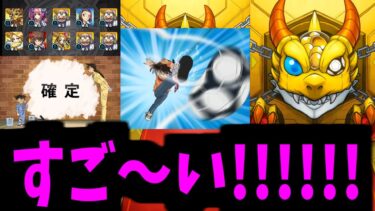 【コナンコラボ】うわ～～！！！すっげ～～！！！確定だってよ！！！【モンスト】