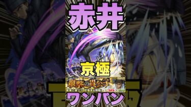 【超究極京極真】赤井でワンパンしてみた‼発明品あり‼ #モンスト #コナンコラボ  #コナンコラボ第2弾 #京極真 #モンストコナンコラボ