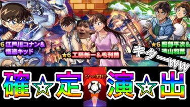 【モンスト実況】コラボガチャ史上ダントツの結果！！？　名探偵コナンコラボ　年末の跳ね返り来たるか！？
