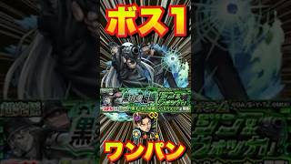 【超究極ジン＆ウォッカ】リヴァイでボス1ワンパンしてみた　#モンスト #コナンコラボ  #コナンコラボ第2弾 #ジン #モンストコナンコラボ