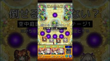 倒せる？倒せない？ #モンスト #クイズ #fyp