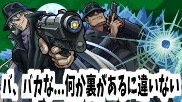 GWのニュースでこの短さ…妙だな…【モンストニュース】