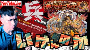 超究極・兵『ネブカドネザル』初日でどこまで撃破出来るんだ！？【モンスト】【ぎこちゃん】【モンスターストライク】