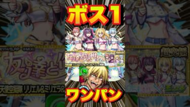【超究極天使空挺隊リリエル＆ミリエラ＆ノキエル＆アリエル】ヴェルドラでワンパンしてみた #モンスト #にごりりコラボ #にごりり #モンスターストライク