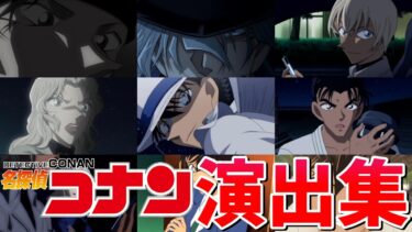 【モンスト】名探偵コナンコラボ第2弾 演出集 特殊演出 通常演出 撃破演出 ガチャ確定演出  /発動条件記載/演出最高/京極真/ジン&ウォッカ/復刻降臨/【名探偵コナン】