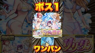 【超究極水着リリエル＆ミリエラ＆ノキエル＆アリエル】サンラクでワンパンしてみた #モンスト #にごりりコラボ #にごりり #モンスターストライク