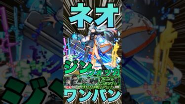 【超究極ジン＆ウォッカ】ネオでボス1ワンパンしてみた #モンスト #コナンコラボ  #コナンコラボ第2弾 #ジン #モンストコナンコラボ