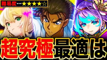 【モンスト】超究極『京極真』適正キャラランキングTOP8《名探偵コナンコラボ第2弾》