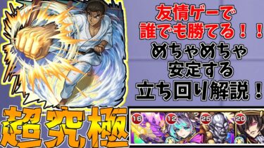 【モンスト】ミッション対応！！超究極京極真勝てない人必見！友情ゲーで誰でも勝てる編成&立ち回り解説(ゆっくり実況)(名探偵コナンコラボ)